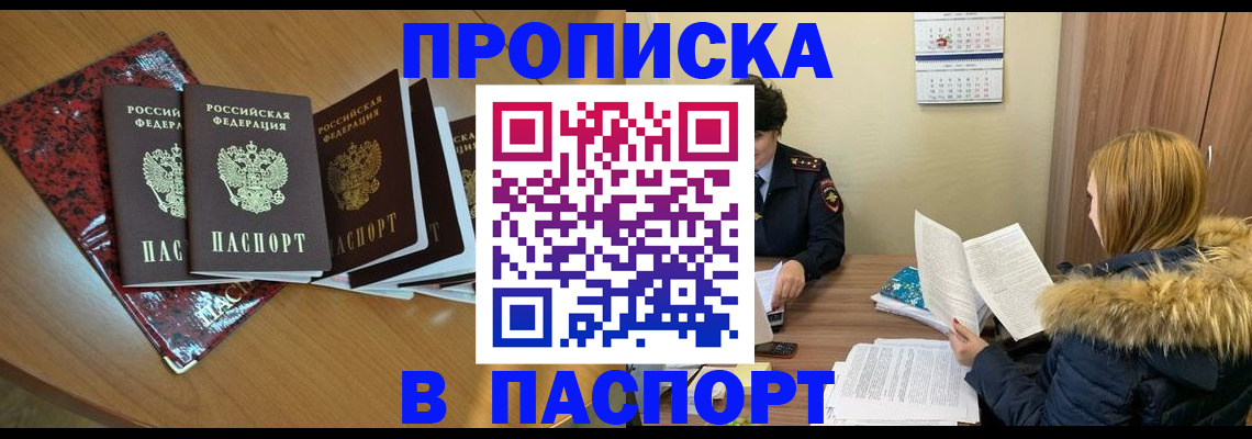 временная регистрация адрес в Саратове