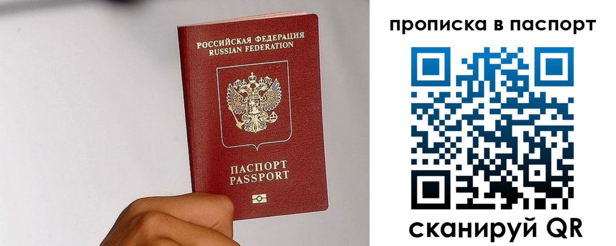 прописка для работы в Саратове
