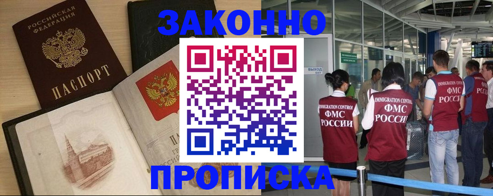 временная регистрация поиск в Саратове