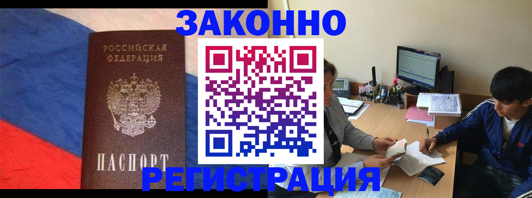 временная регистрация адрес в Саратове