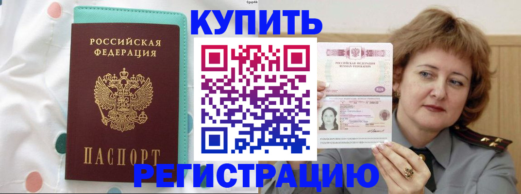 временная регистрация в квартире в Саратове
